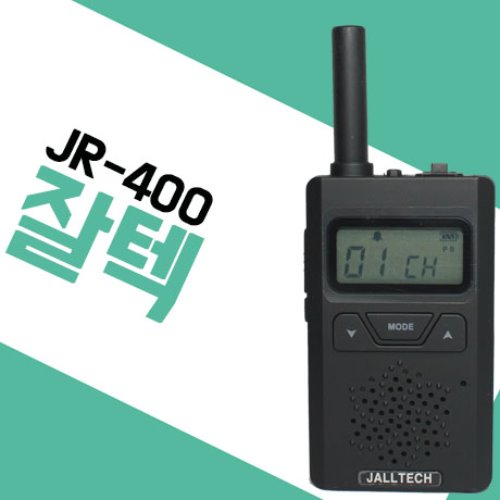잘텍 JR-400/JR400 생활무전기
