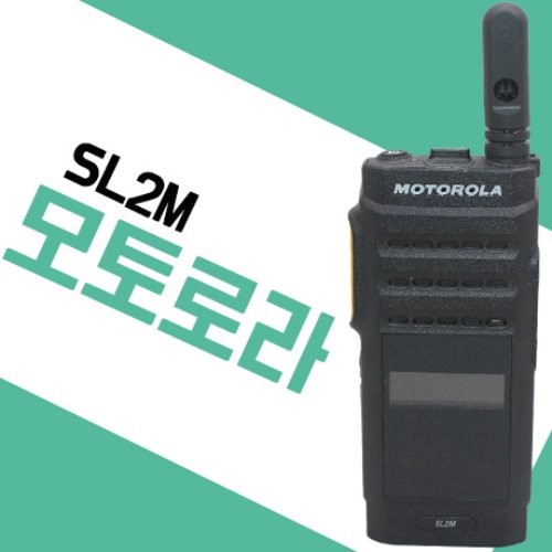 모토로라 SL2M / sl2m 디지털무전기