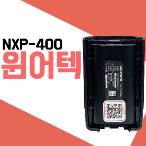 윈어텍 NXP400/NXT400 배터리