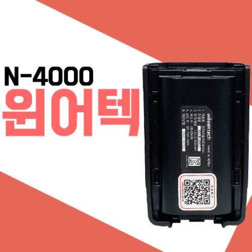 윈어텍 N-4000/N-4800/N-4500/N-1000 정품배터리