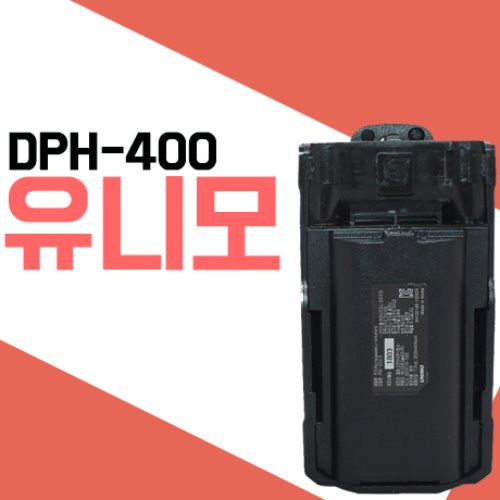 유니모 DPH400/DPH-400  전용배터리