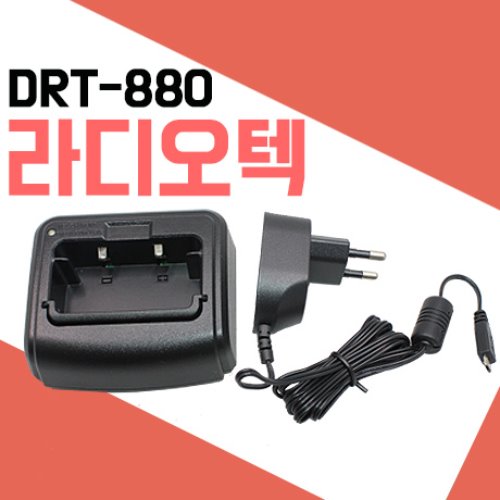 라디오텍 DRT880/DRT-880  전용 충전기셋트