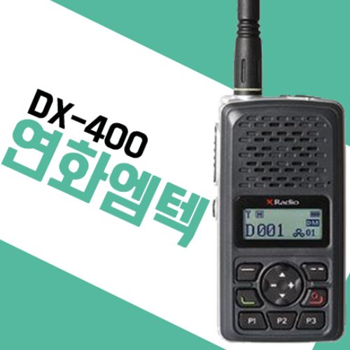 연화엠텍 DX-400/DX400