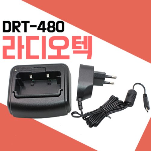 라디오텍 DRT480/DRT-480 전용 충전기셋트