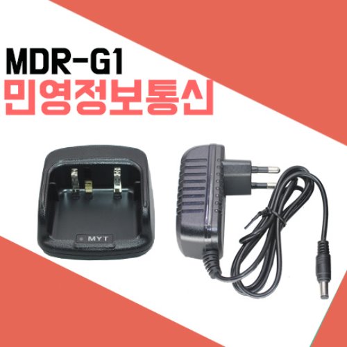 민영정보통신 MDR-G1/MDR-G2/MPD-568/MYT-D560U 충전기셋트