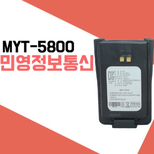 민영정보통신 MYT5800/MYT-5800 배터리