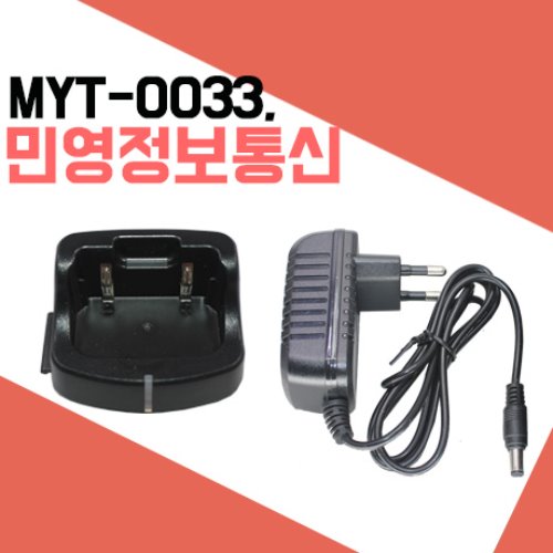 민영정보통신 MFR-G2/MYT0055/MYT0033/MFR-RED 충전기셋트