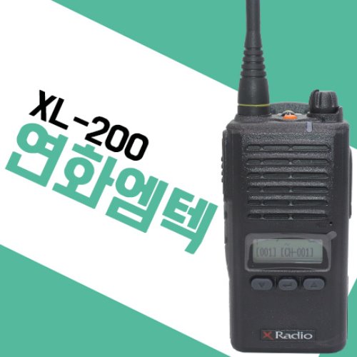 연화엠텍 XL200/XL-200 업무용무전기