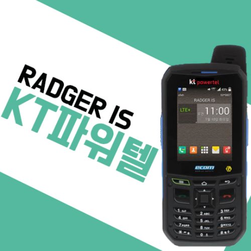 아이디스파워텔 RADGER IS 전국통화무전기