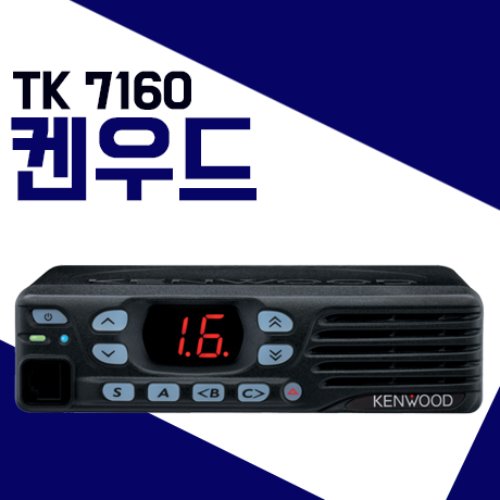 켄우드 TK7160/TK-7160 차량용 기지국