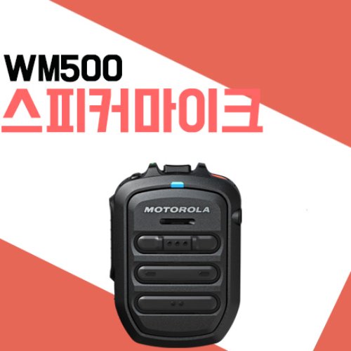 모토로라 WM500/WM-500 블루투스 무선마이크