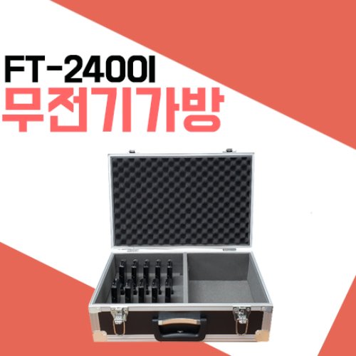 바투아이앤씨 FT2400I/FT-2400I 충전보관가방