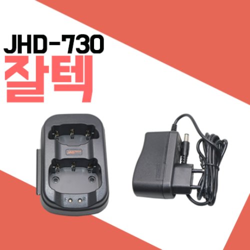 잘텍 JHD-730/KD-7700 충전기세트