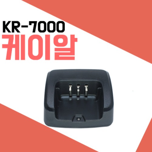 케이알 KR7000L/KR-7000L 충전기