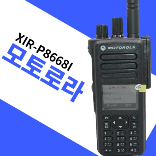 모토로라 XIR-P8668I/XIRP8668I