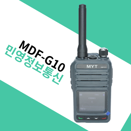 민영정보통신 MDF-G10, MDFG10 / 생활용 디지털 무전기 추천