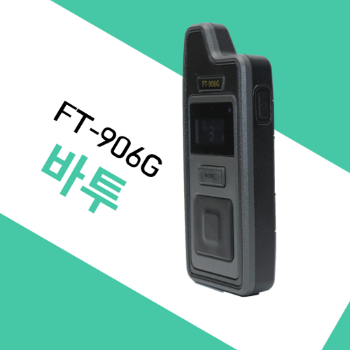 바투아이앤씨 FT906G/FT-906G 양방향 무선인터컴