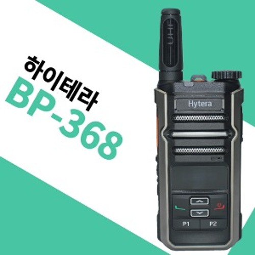 하이테라 BP368/BP-368 업무용 디지털 무전기