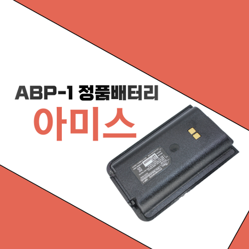 아미스 D500/D-500 ABP-1 정품 배터리