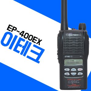 이테크 EP400Ex/EP-400Ex 방폭무전기
