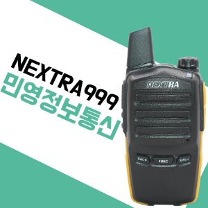 민영정보통신 NEXTRA999 네트워크무전기