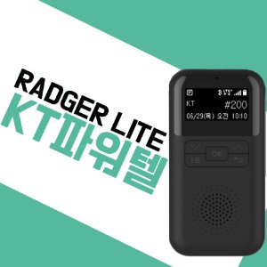 아이디스파워텔 RADGER Lite 전국통화무전기