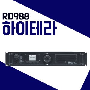 하이테라 RD988/RD-988 디지털 고정형중계기