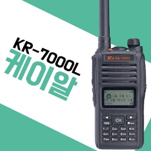 케이알 KR7000L/KR-7000L 전국통화무전기