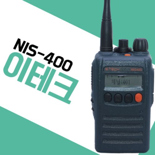 이테크 NIS400/NIS-400 업무용무전기