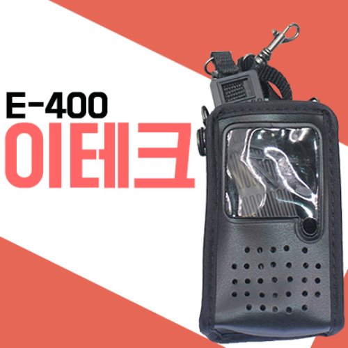 이테크  E400/E-400 무전기 가죽케이스