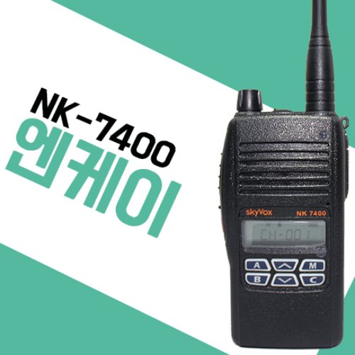 엔케이정보통신 NK7400/NK-7400 업무용무전기