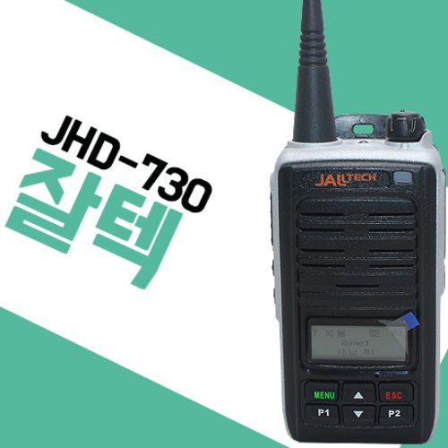 잘텍 JHD730/JHD-730 디지털무전기