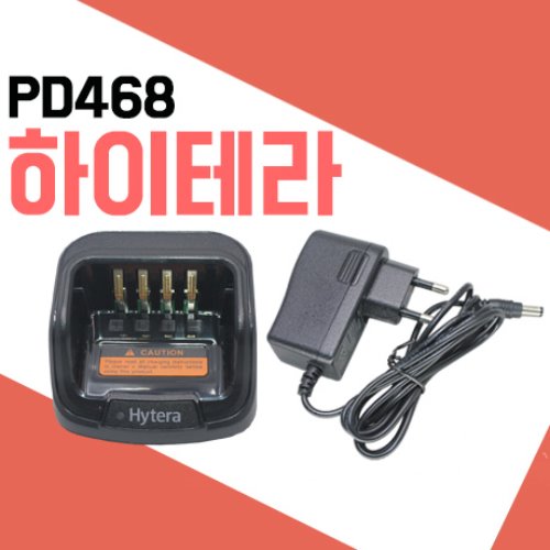 하이테라 PD468/PD-468 충전기셋트