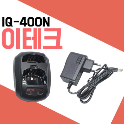 이테크 IQ400, IQ400N, IQD400, HD400 충전기 셋트