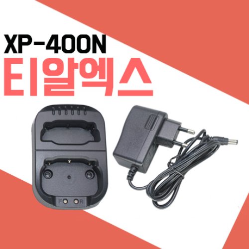 티알엑스 XP400N/T400 충전기 셋트