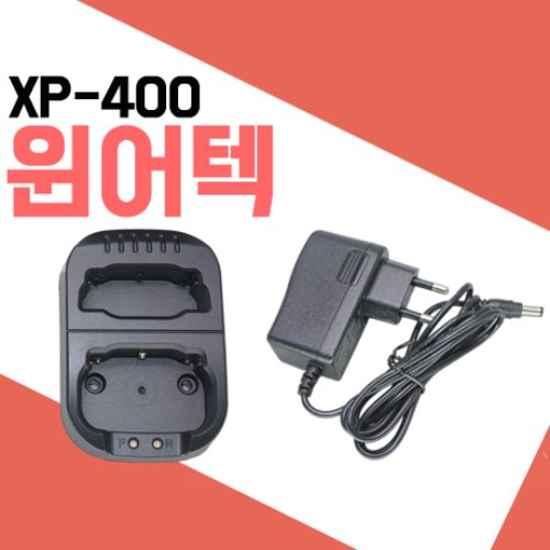 윈어텍 XP400/XP-400 충전기셋트