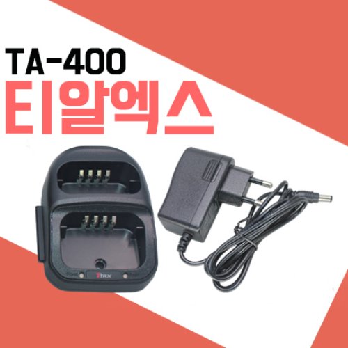 티알엑스 TA400/TL400 충전기셋트