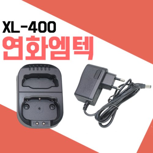 연화엠텍 XL100/XL200/XL400/XG400 충전기 셋트