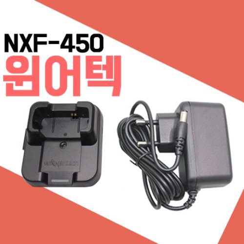 윈어텍 NXF450/NXF-450 충전기 셋트