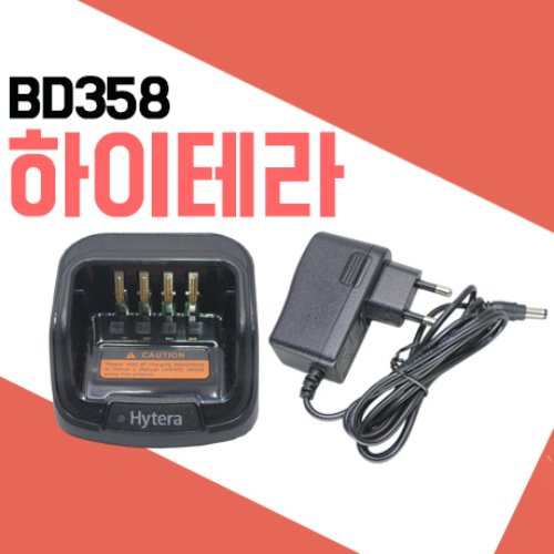 하이테라 BD358/BD-358 충전기 셋트