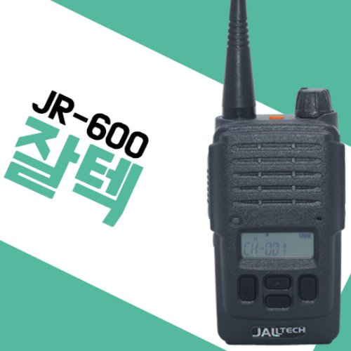 잘텍 JR600/JR-600 업무용무전기