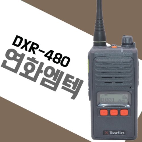 연화엠텍 DXR-480 디지털무전기 중고판매