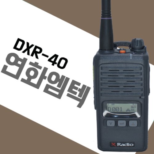 연화엠텍 DXR-40 디지털무전기 중고판매