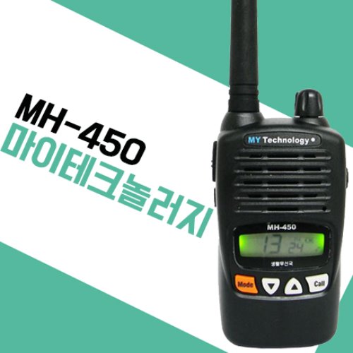 마이테크놀러지 MH-450/MH450 생활무전기