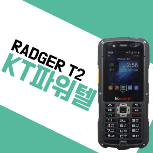 아이디스파워텔 RADGER T2 전국통화무전기