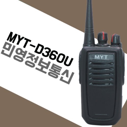 민영정보통신 MYT-D360U 중고 디지털무전기