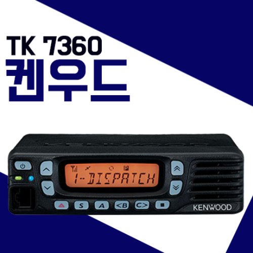 켄우드 TK7360/TK-7360 차량용 기지국
