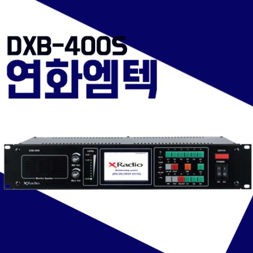 연화엠텍 DXB400S/DXB-400S 주 제어시스템