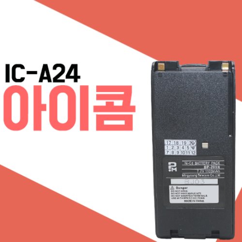 아이콤 ICA24/IC-A24 전용 배터리