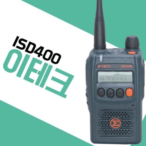 이테크 ISD400 / ISD-400 디지털무전기